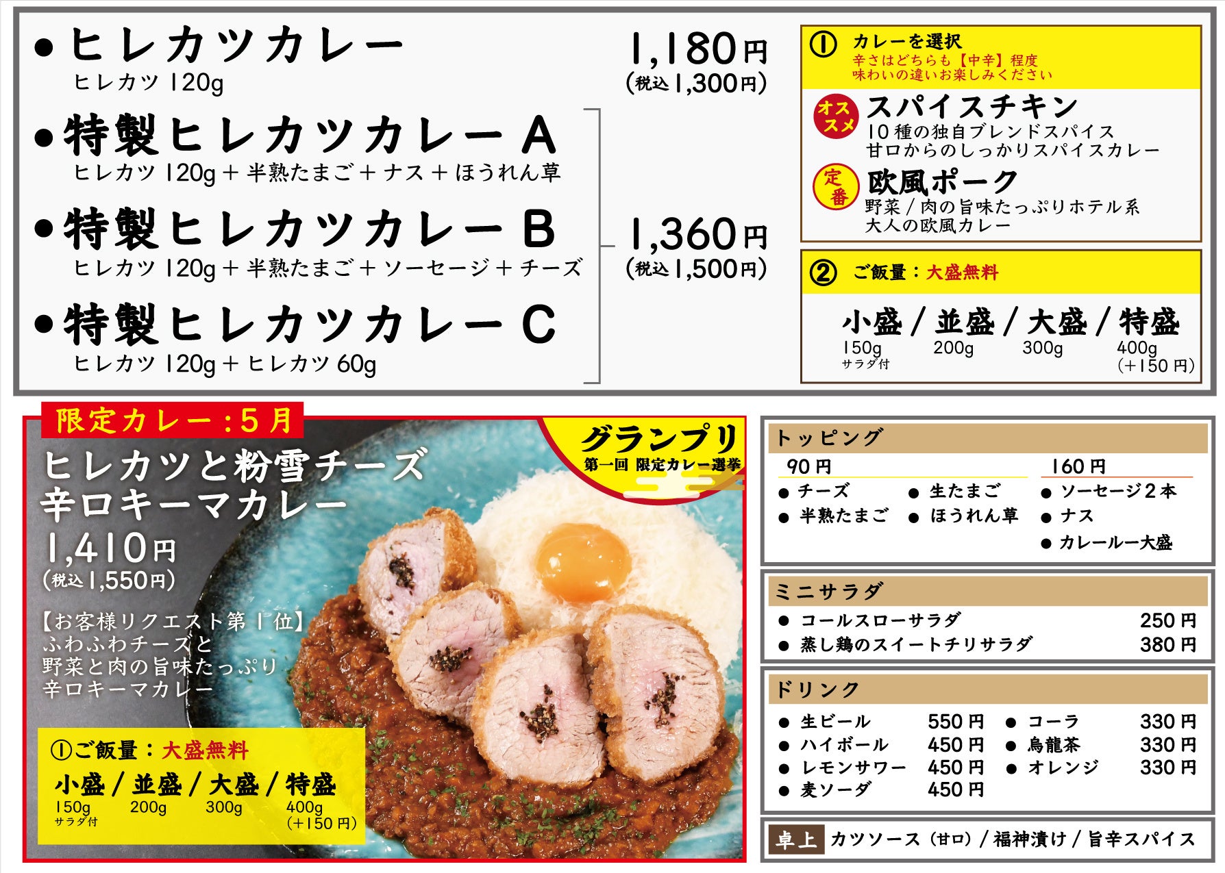 5月メニュー：カレー