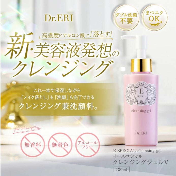 イースペシャルクレンジングジェルV