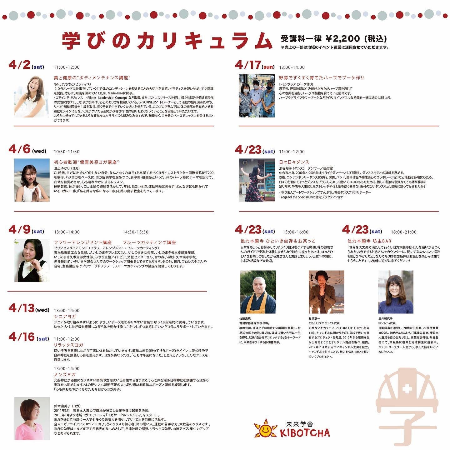 学びのカリキュラム