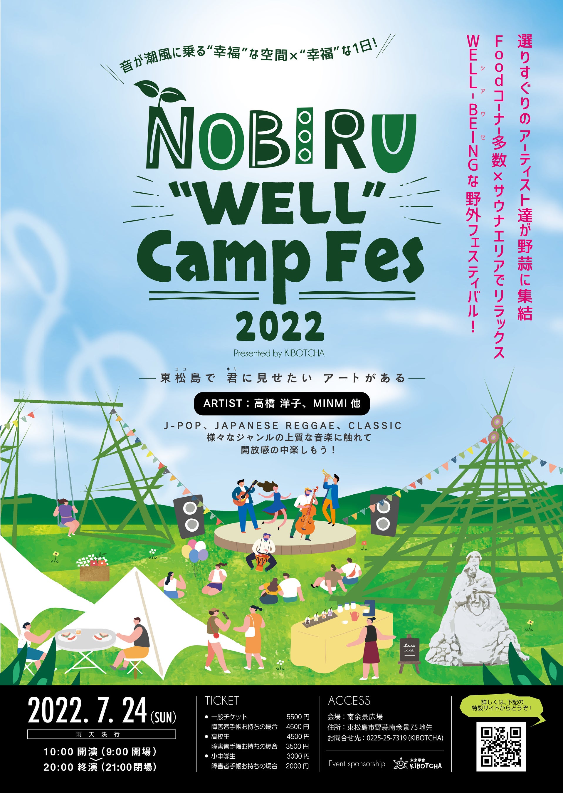 NOBIRU WELL Camp Fes 2022