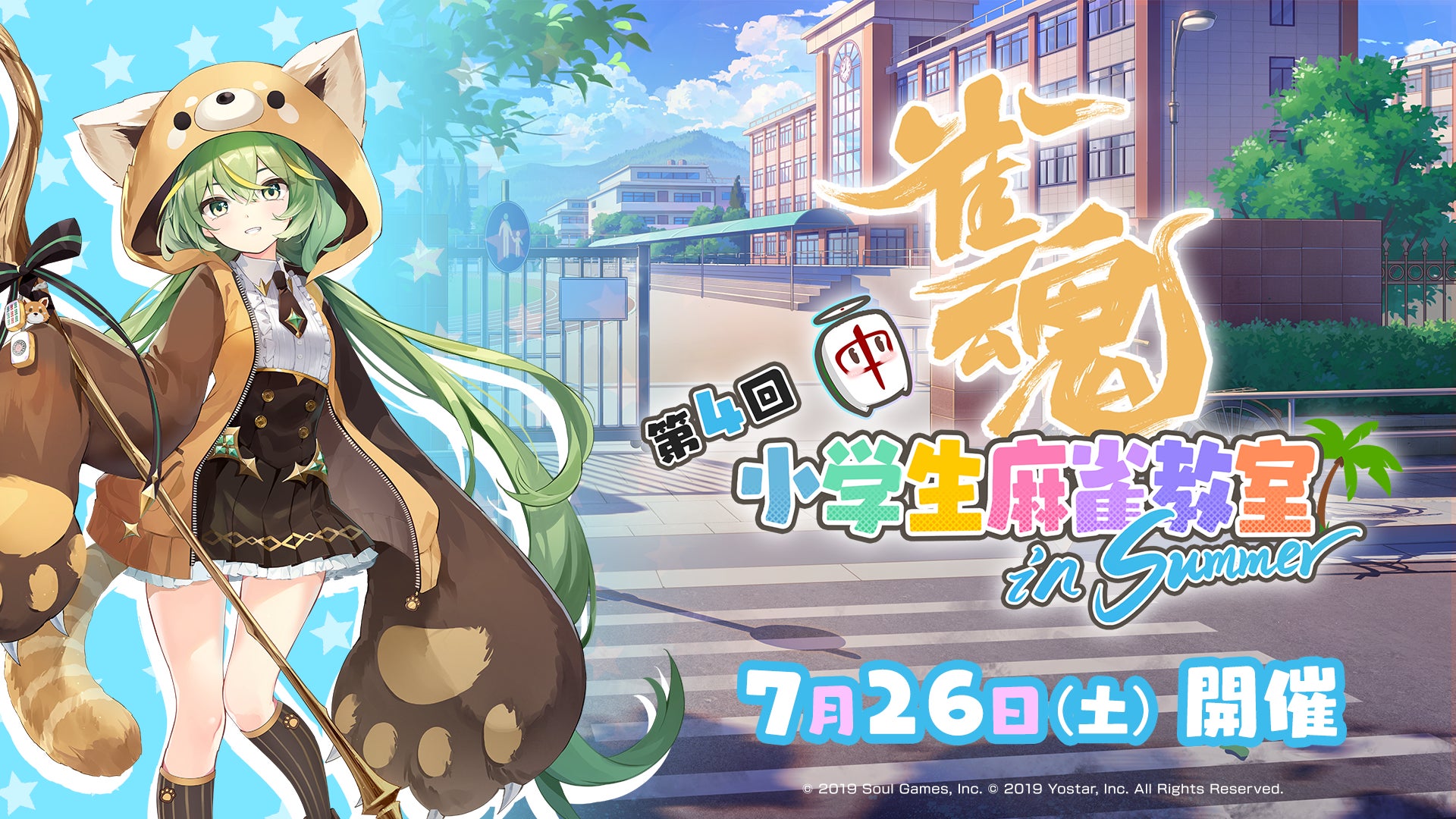 小学生向け無料麻雀教室!日向藍子プロと楽しく学ぼう 小学生向け無料麻雀教室!日向藍子プロと楽しく学ぼう