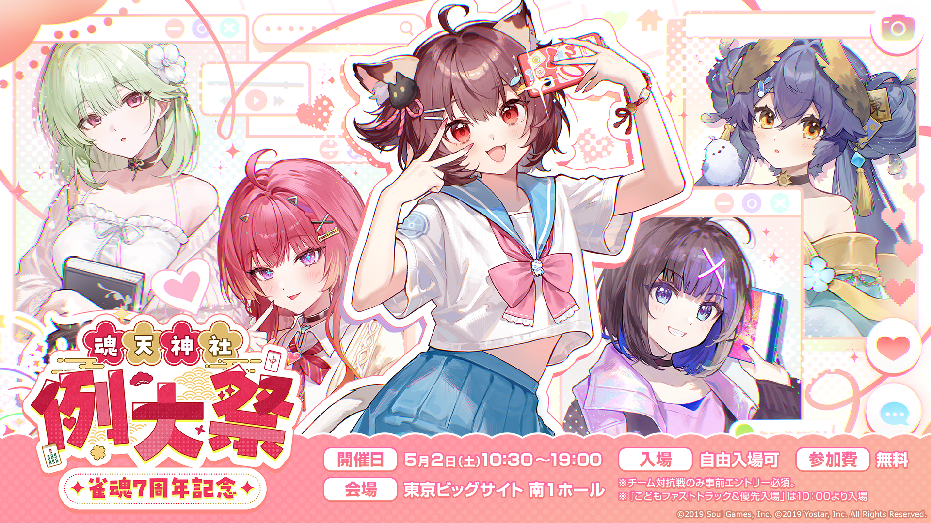 雀魂7周年！東京ビッグサイトで過去最大級イベント開催