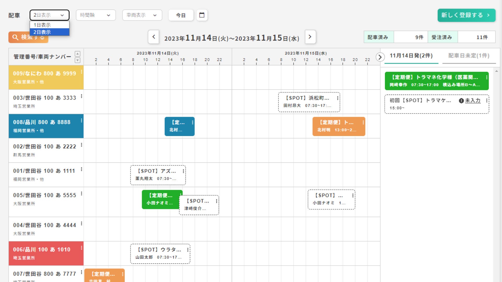 配車表のタイムライン表示画面
