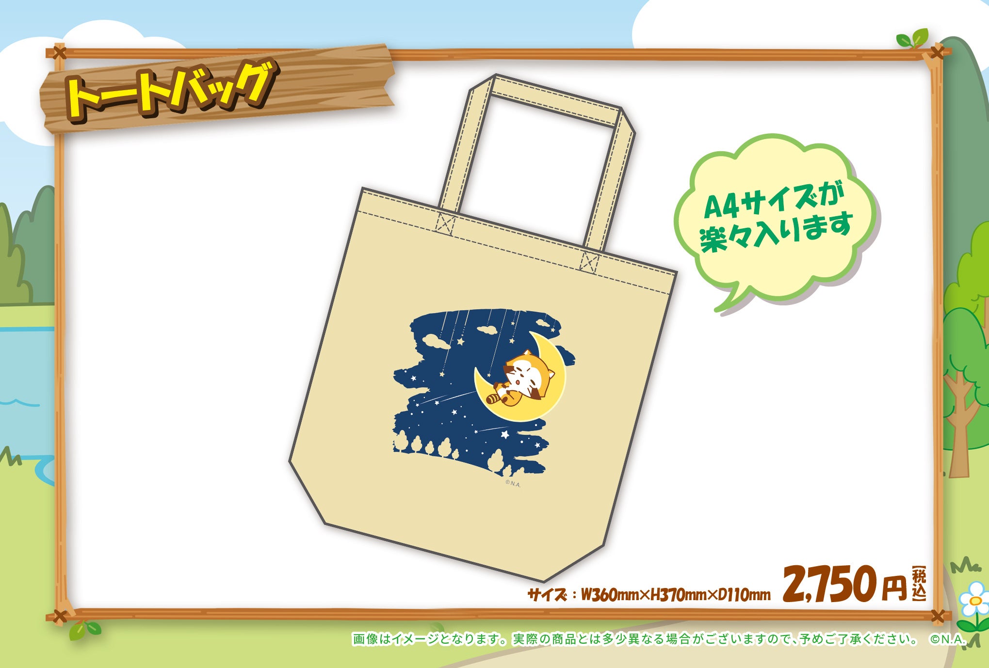 【ラスカル商品】 作品別】ラスカル – FAN+Life