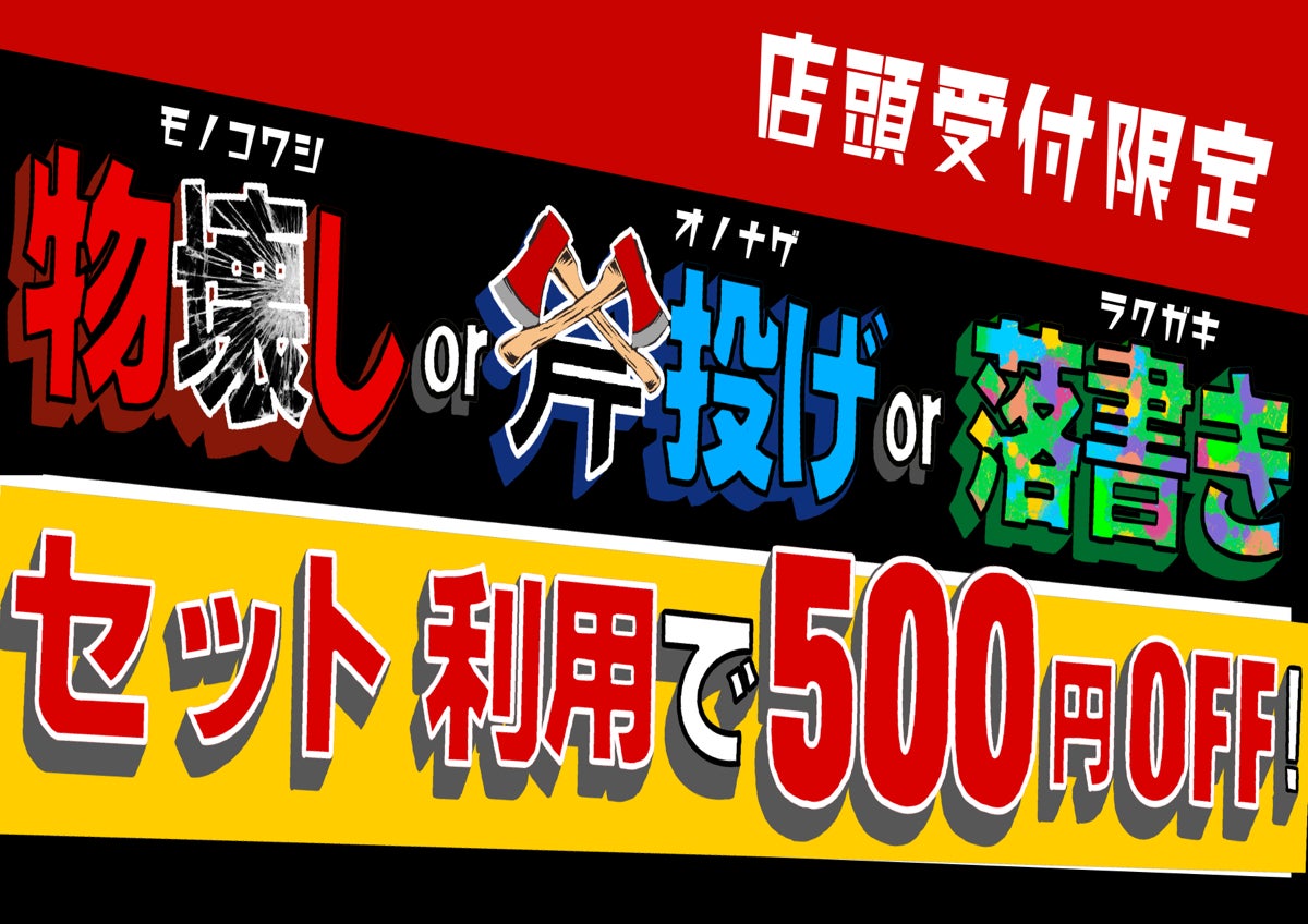 物ぶっ壊し放題 X 斧投げ放題 X 落書きし放題 のセットプランをreeast Room池袋店にて4月15日よりスタート 株式会社brickwallのプレスリリース 物ぶっ壊し放題 X 斧投げ放題 X 落書きし放題 のセットプランをreeast Room池袋店にて4月15日よりスタート 株式会社brickwallのプレスリリース