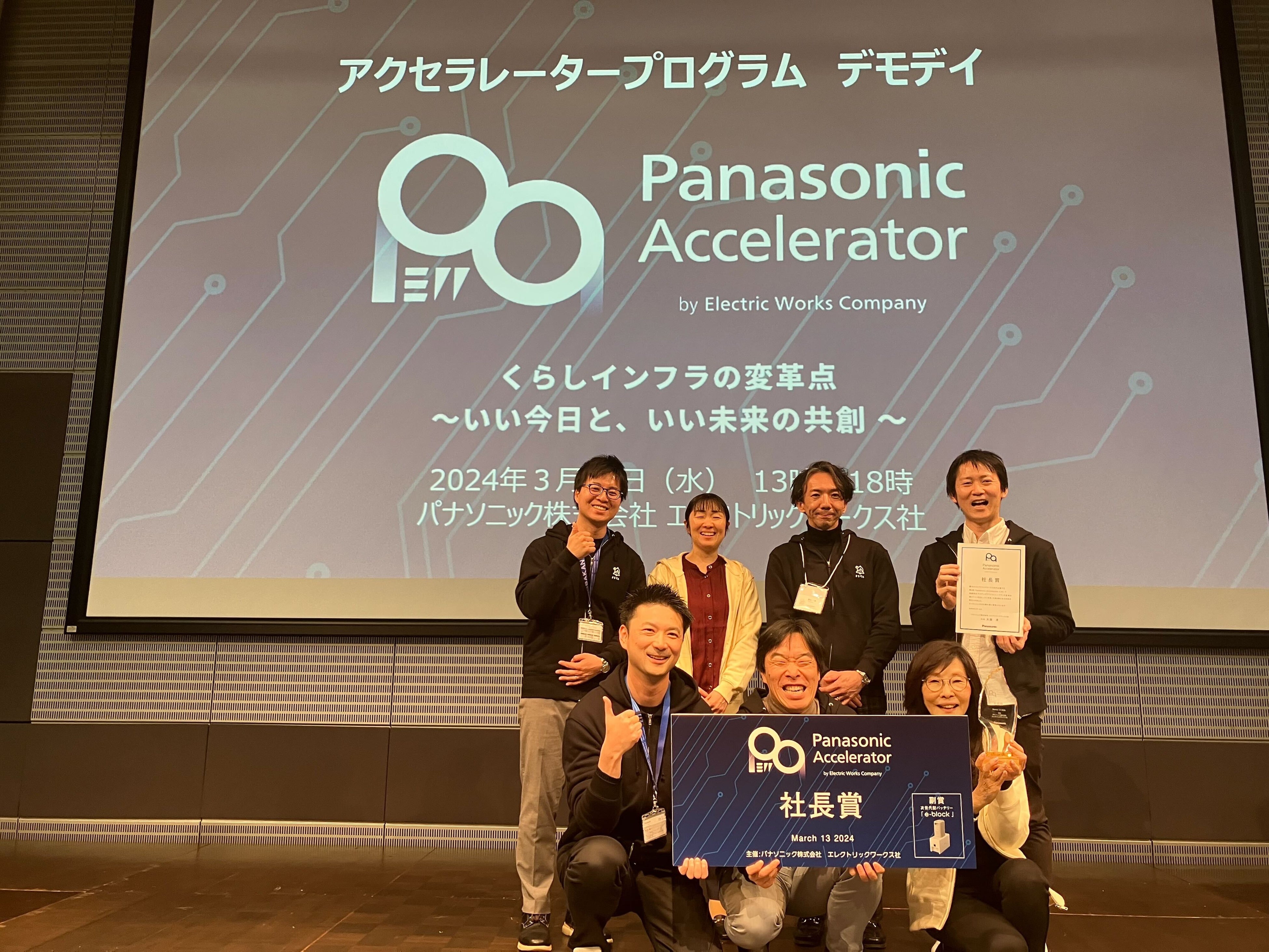 2024年3月13日に開催された「Panasonic Accelerator by Electric Works Company」成果発表会（デモデイ）にて。