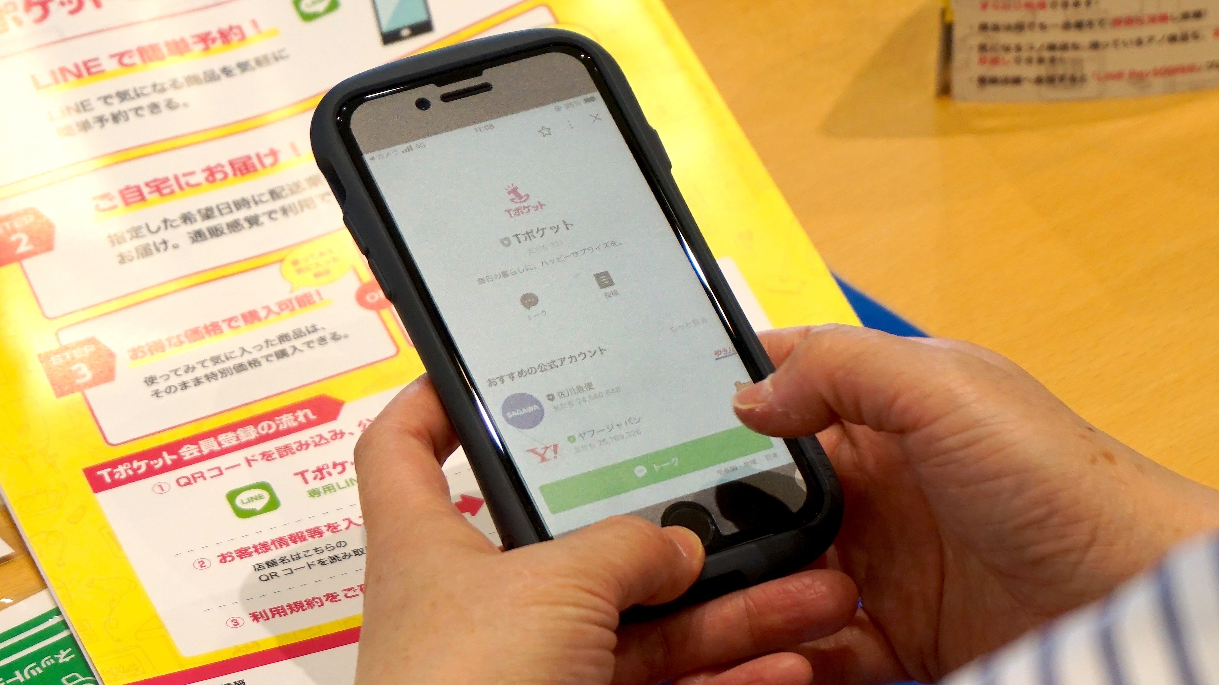 借りたい商品を「Tポケット予約専用LINE」にて予約