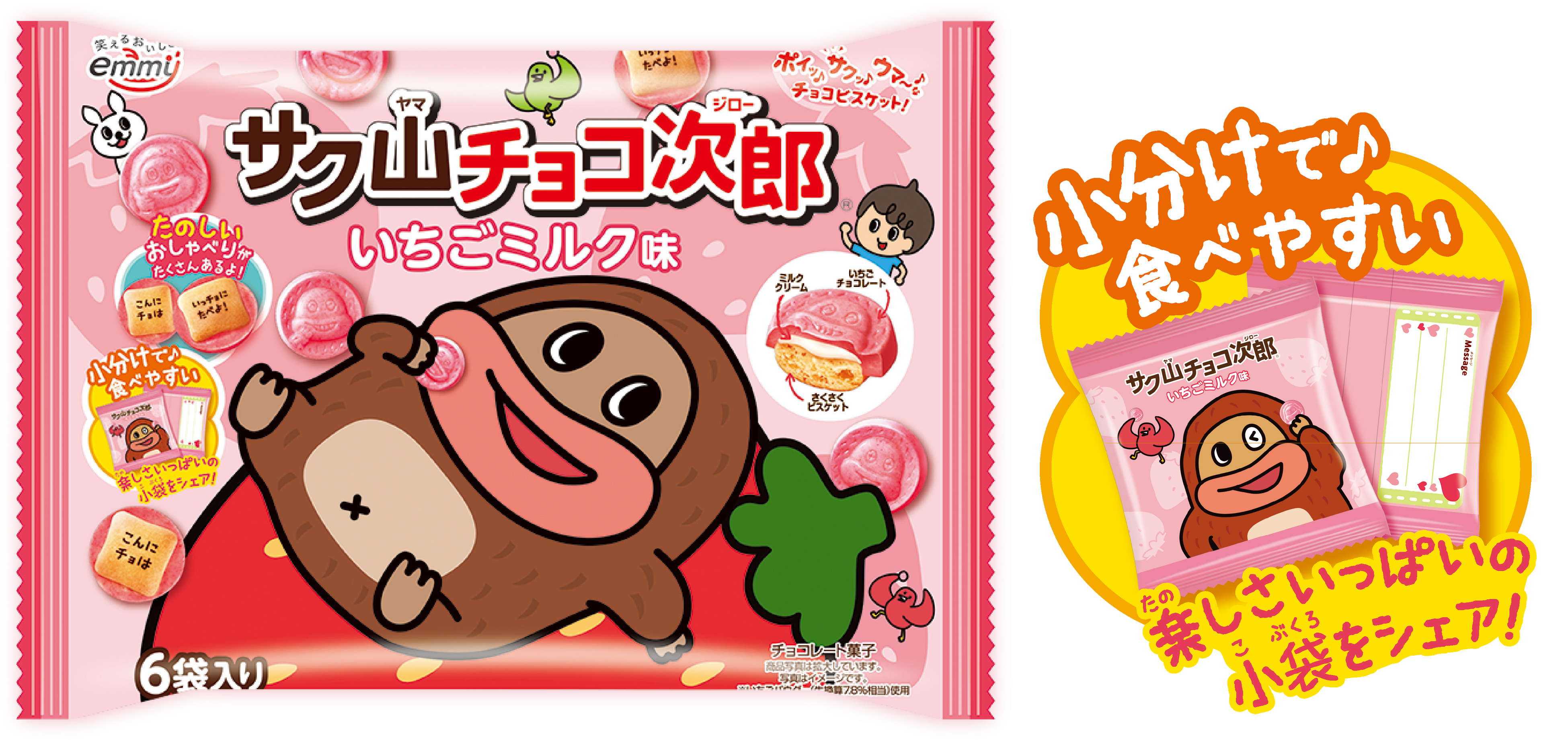 大好評につき今年も発売決定！心がほぐれるチョコビスケット『サク山