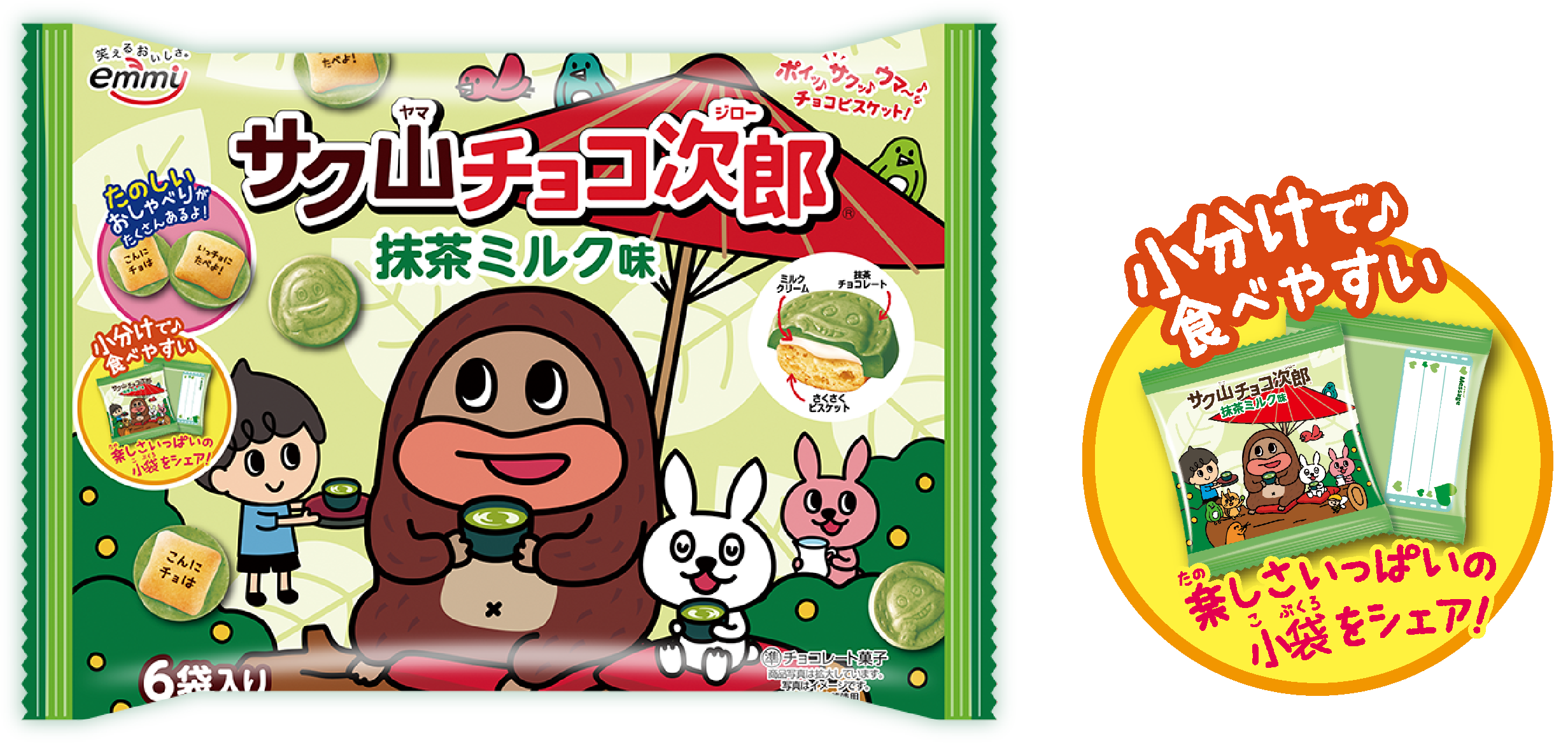 待望の新味！笑顔になれるチョコビスケット『サク山チョコ次郎』から