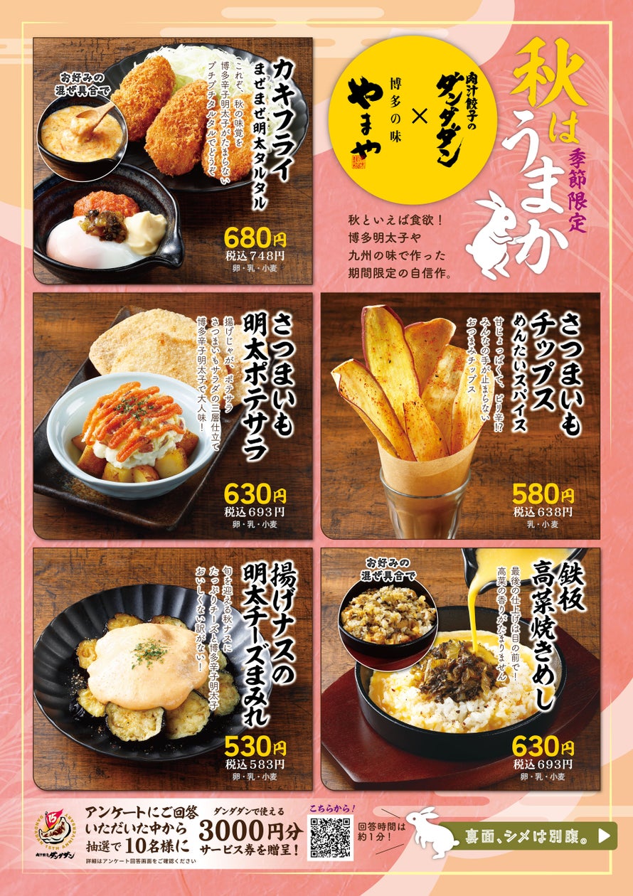 魔法のパスタ伊集院店「石焼きカルボナーラ」が10月1日から季節限定で再登場
