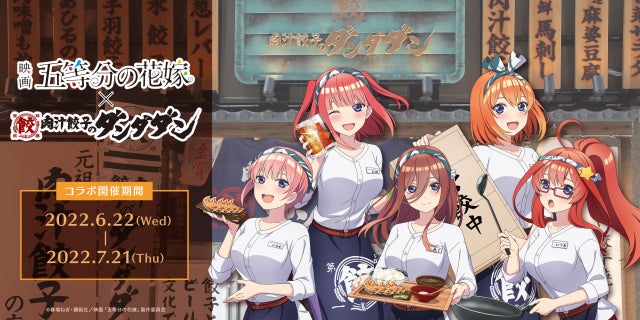 非売品 五等分の花嫁 ✖️肉汁餃子のダンダダントレーディングカード希望セット 非売品 五等分の花嫁 ✖️肉汁餃子のダンダダントレーディング