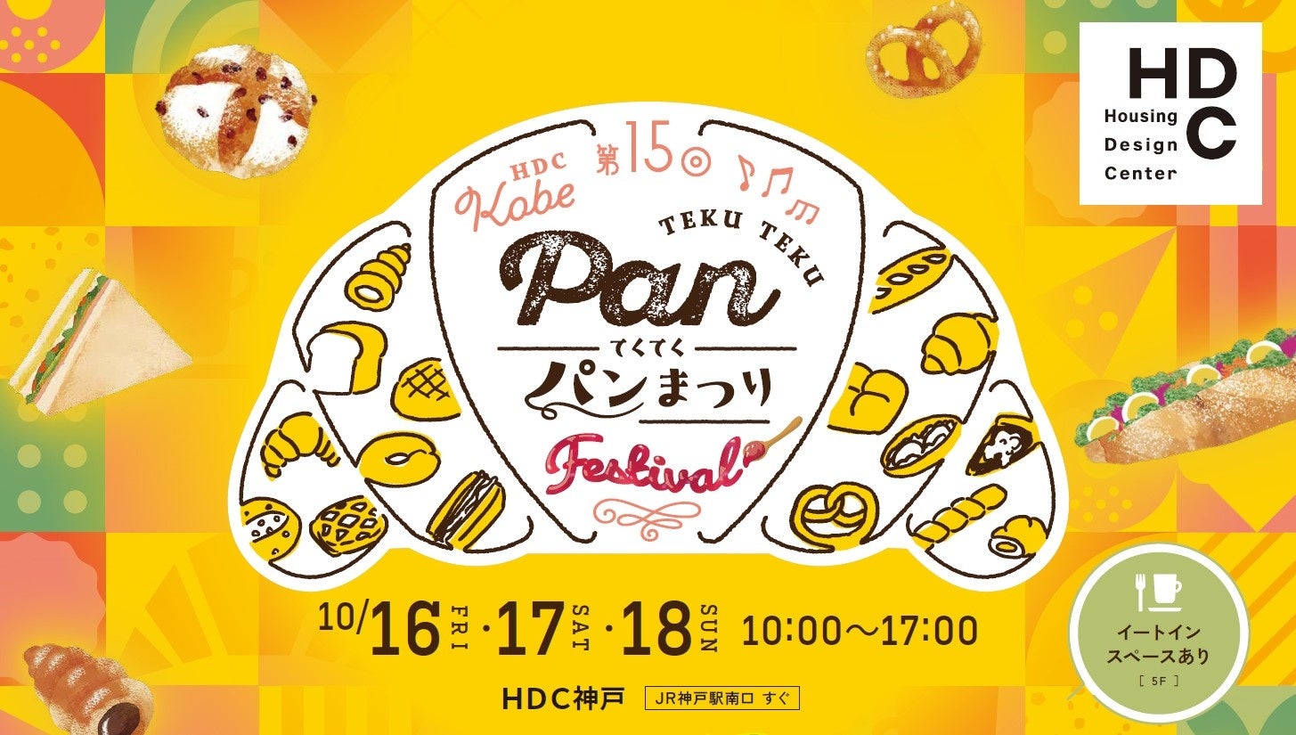 当日参加も大歓迎 大和市の配送センターを開放 10月10日(土)〔神奈川〕