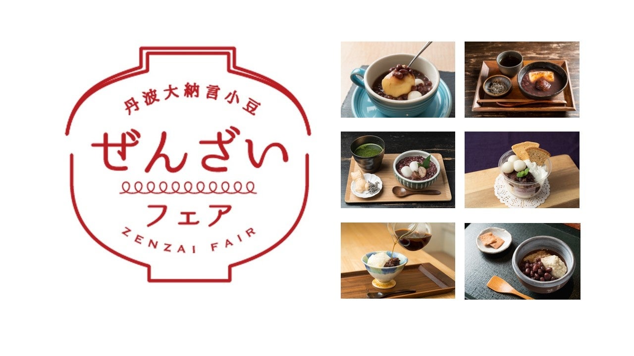 【町田・鶴川】庭園を眺める「喫茶と和食割烹 桜梅桃李」に、秋冬の新メニュー「ぜんざい」が登場