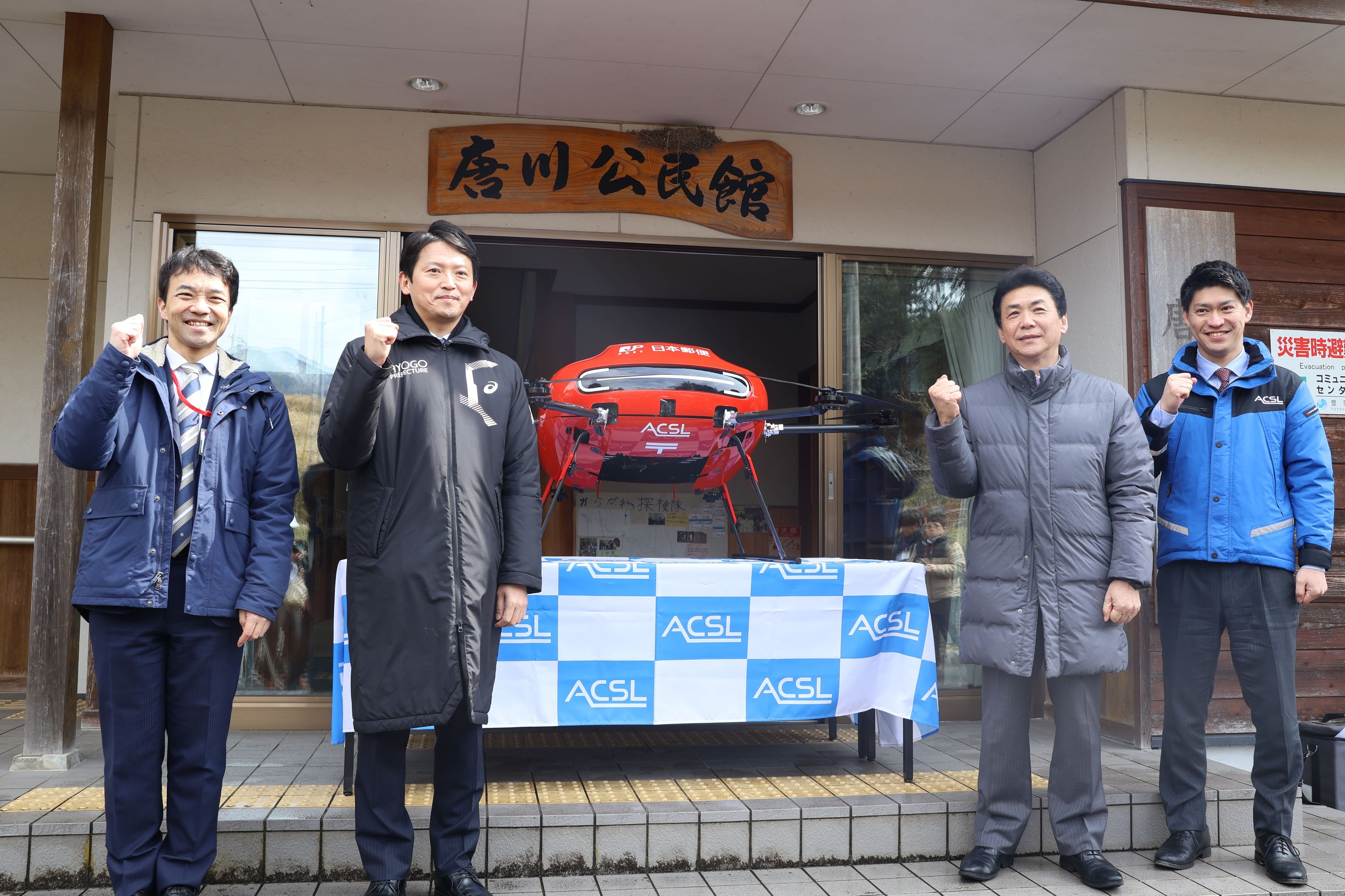 写真左から、日本郵便執行役員　五味 儀裕様、兵庫県知事　斎藤 元彦様、兵庫県豊岡市市長　関貫 久仁郎様、ＡＣＳＬ代表取締役CEO　鷲谷 聡之