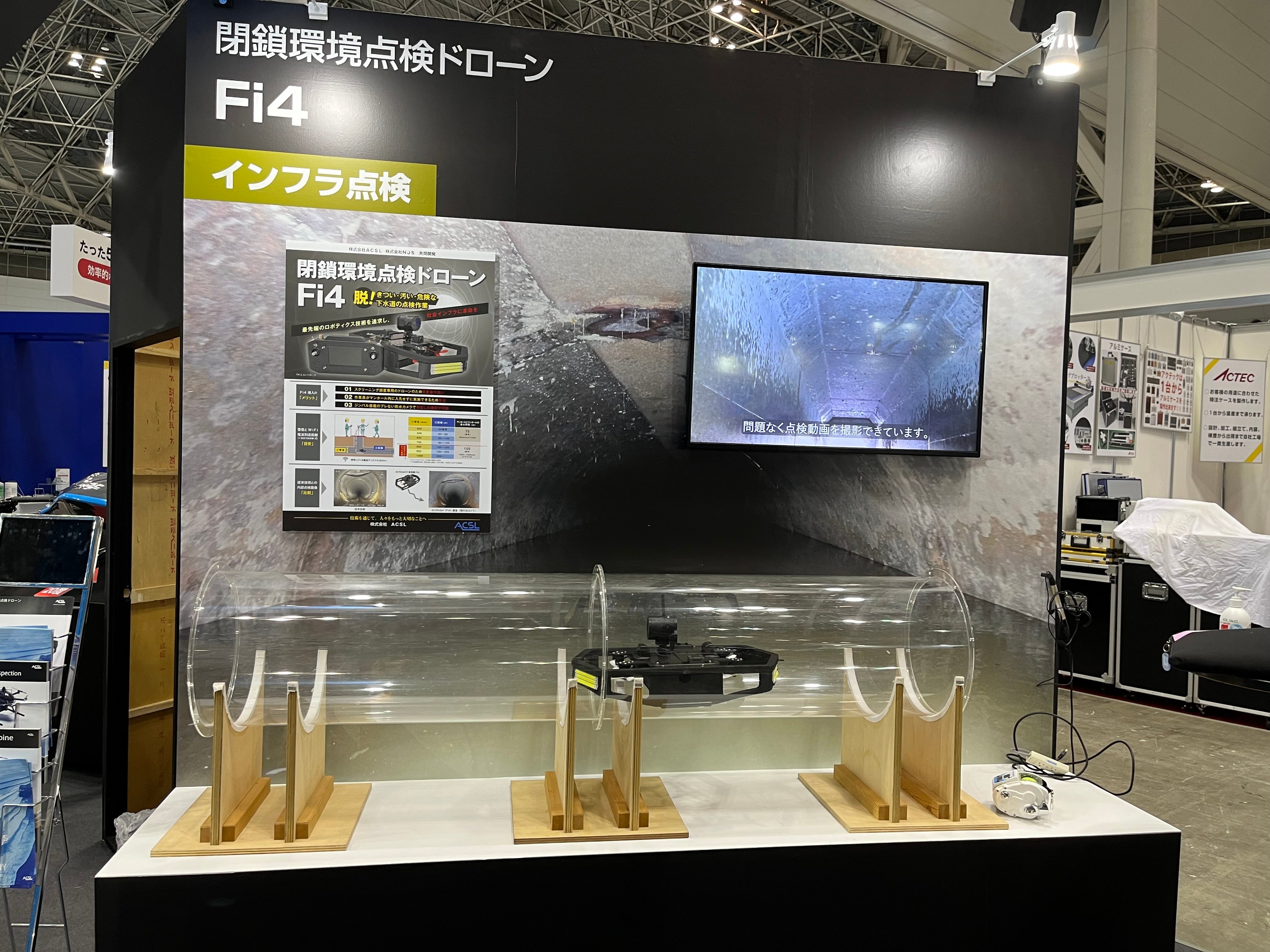 閉鎖環境点検ドローン「Fi4」