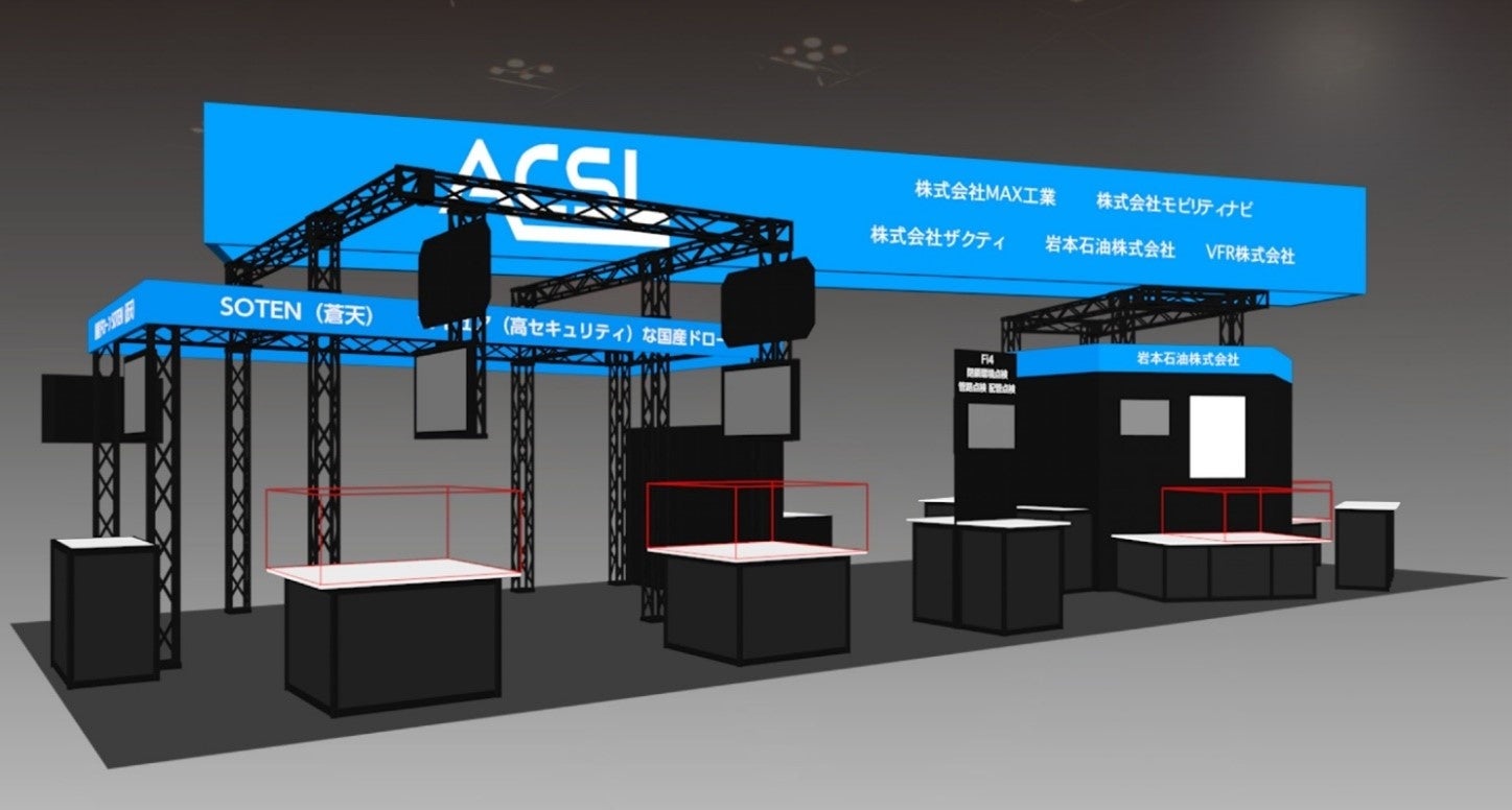 ＡＣＳＬブース　外観イメージ