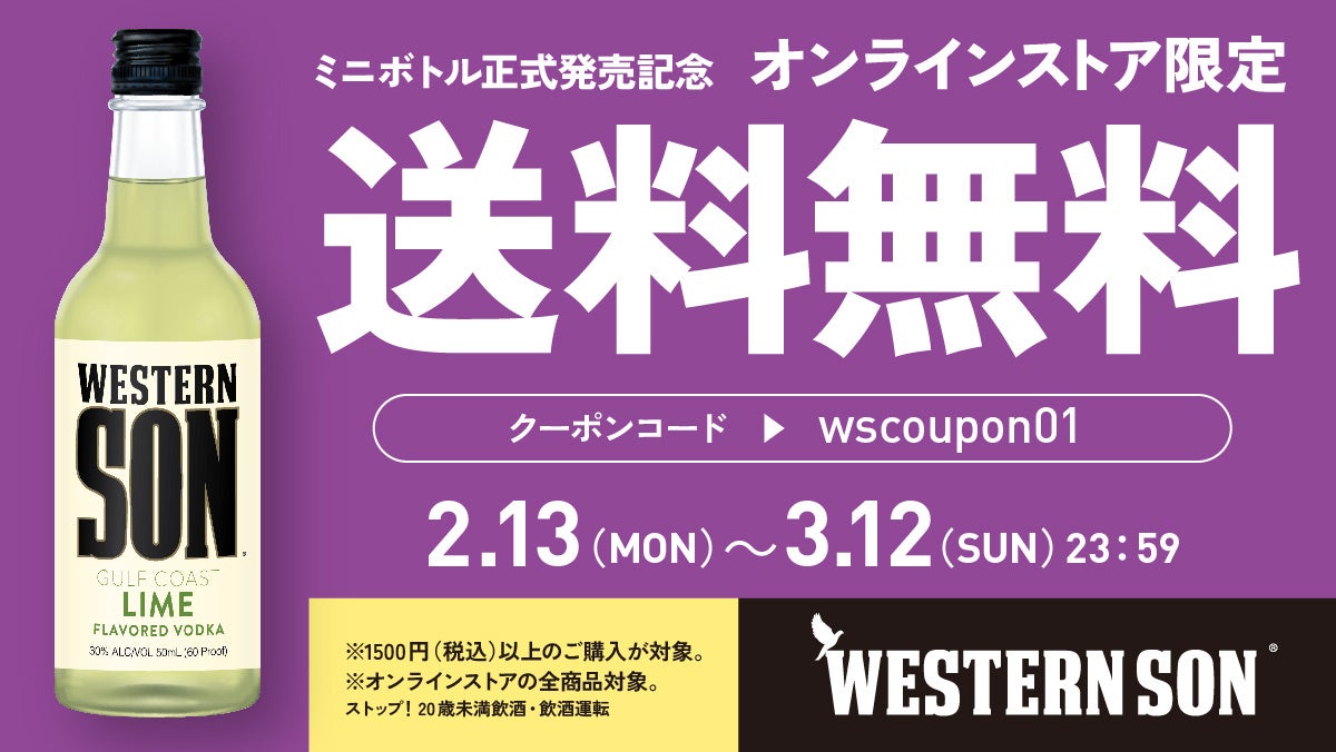 テキサスクラフトウォッカWestern Son（ウエスタンサン）から50mlの