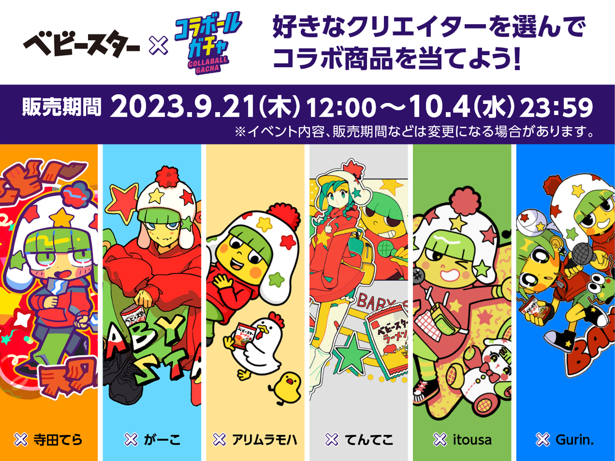 ベビースターラーメンキャラクター キャラクター紹介 | おやつカンパニー(-^〇^-)／