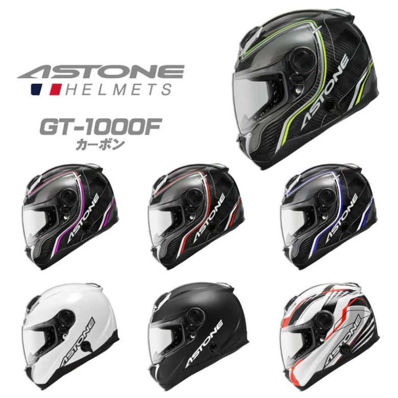 ASTONEヘルメット GT-1000F Lサイズ カーボンイリジウム フランスデザイン「ASTONEヘルメット」 3万円を切るカーボンシェル