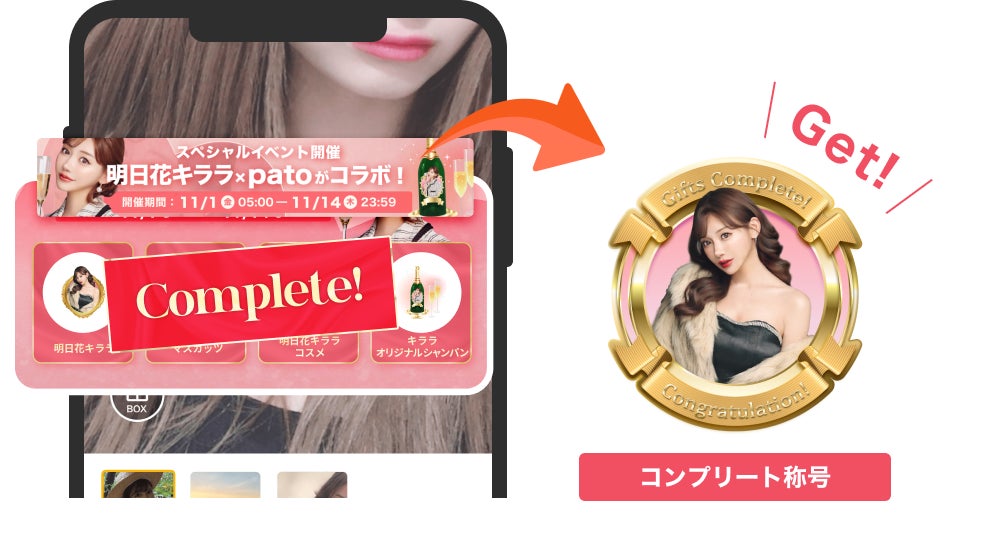 42848-141-67c1835f6852659eb1355471c85c9f5b-981x558 【pato×明日花キララ】Specialコラボイベント開催!
