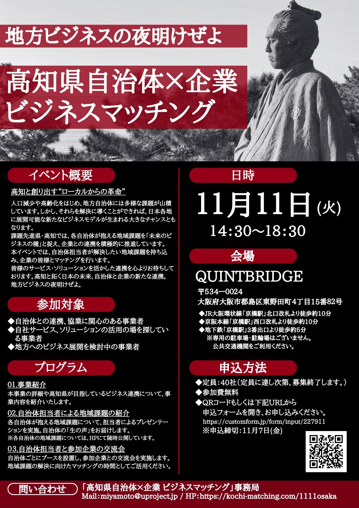 高知県】地域課題を「未来のビジネスの種」に！自治体と企業を
