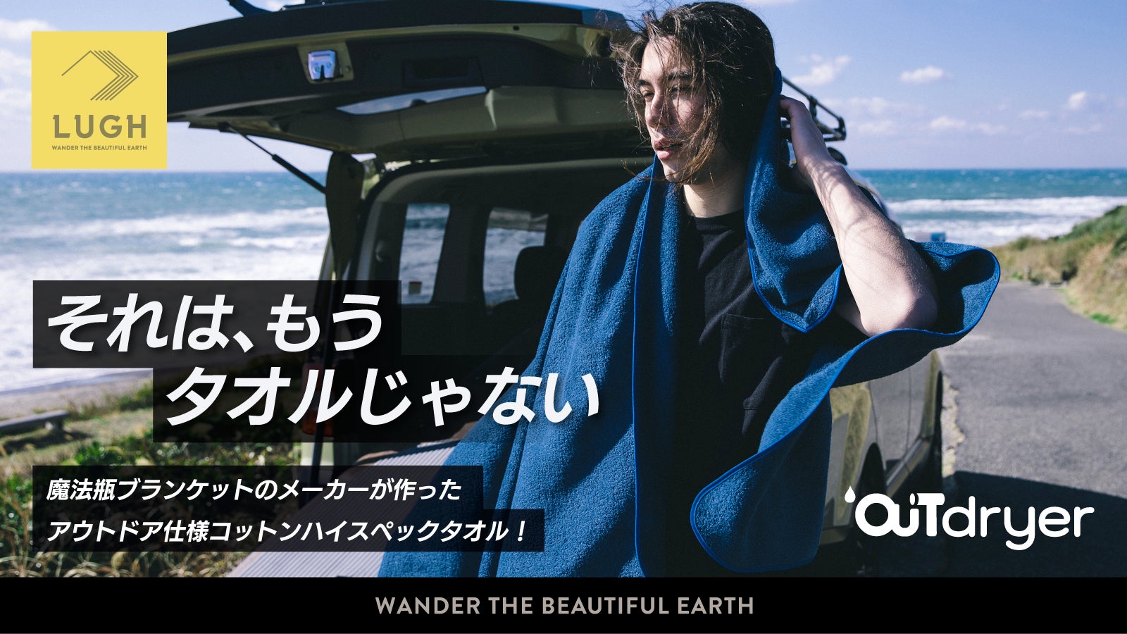 魔法瓶ブランケットの「LUGH」が開発した、アウトドア仕様のハイ 魔法瓶ブランケットの「LUGH」が開発した、アウトドア仕様のハイ