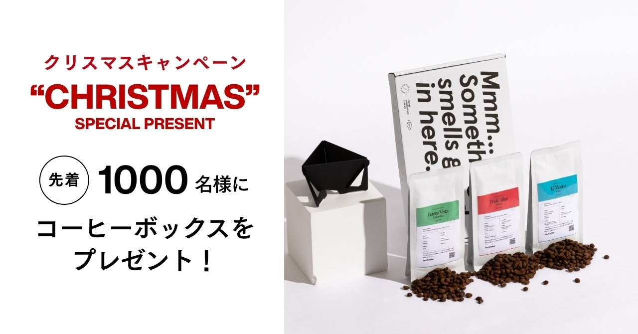 コーヒー診断50万回記念 コーヒーのサブスクpostcoffeeからコーヒーボックス1ヶ月分をプレゼント Postcoffeeのプレスリリース