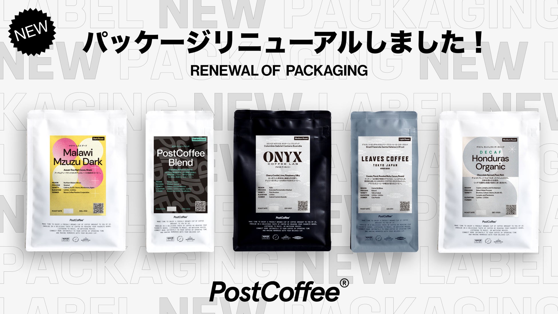 PostCoffeeが環境に配慮した素材へ、パッケージをフルリニューアル