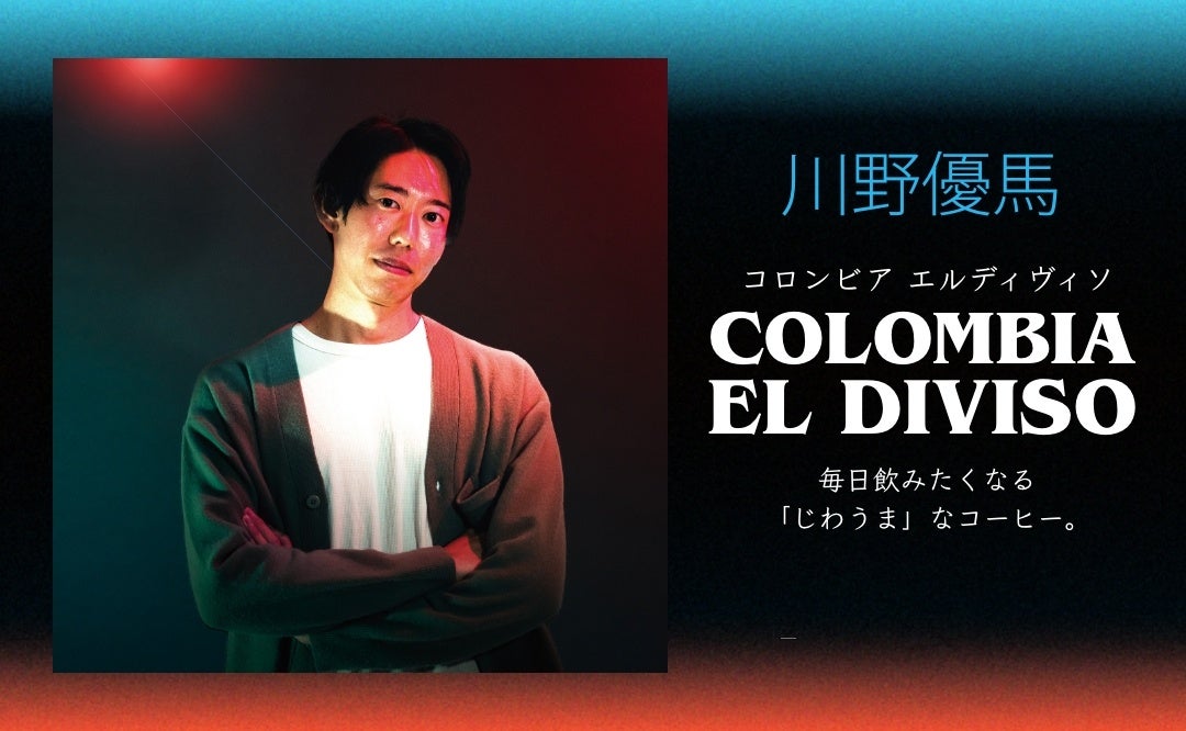 川野 優馬(かわの ゆうま)氏