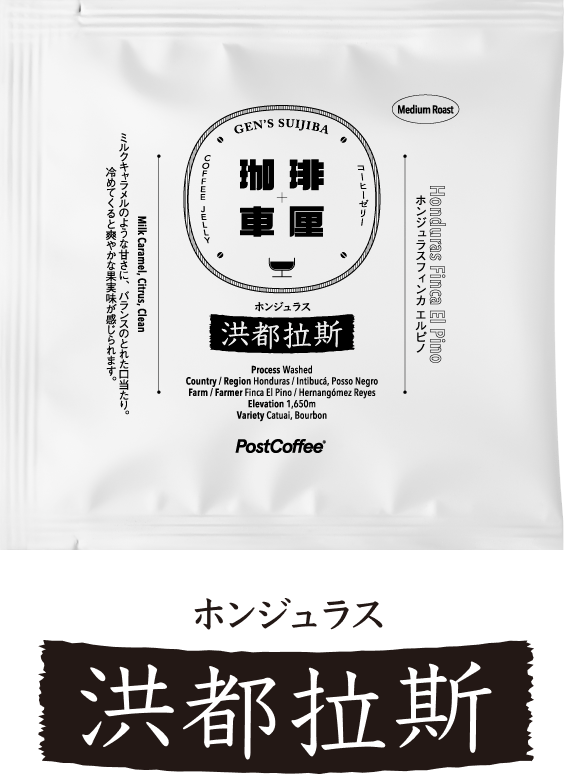 ホンジュラス／洪都拉斯