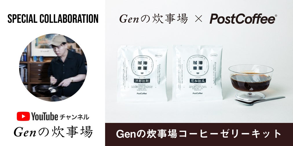 Genの炊事場コーヒーゼリーキット
