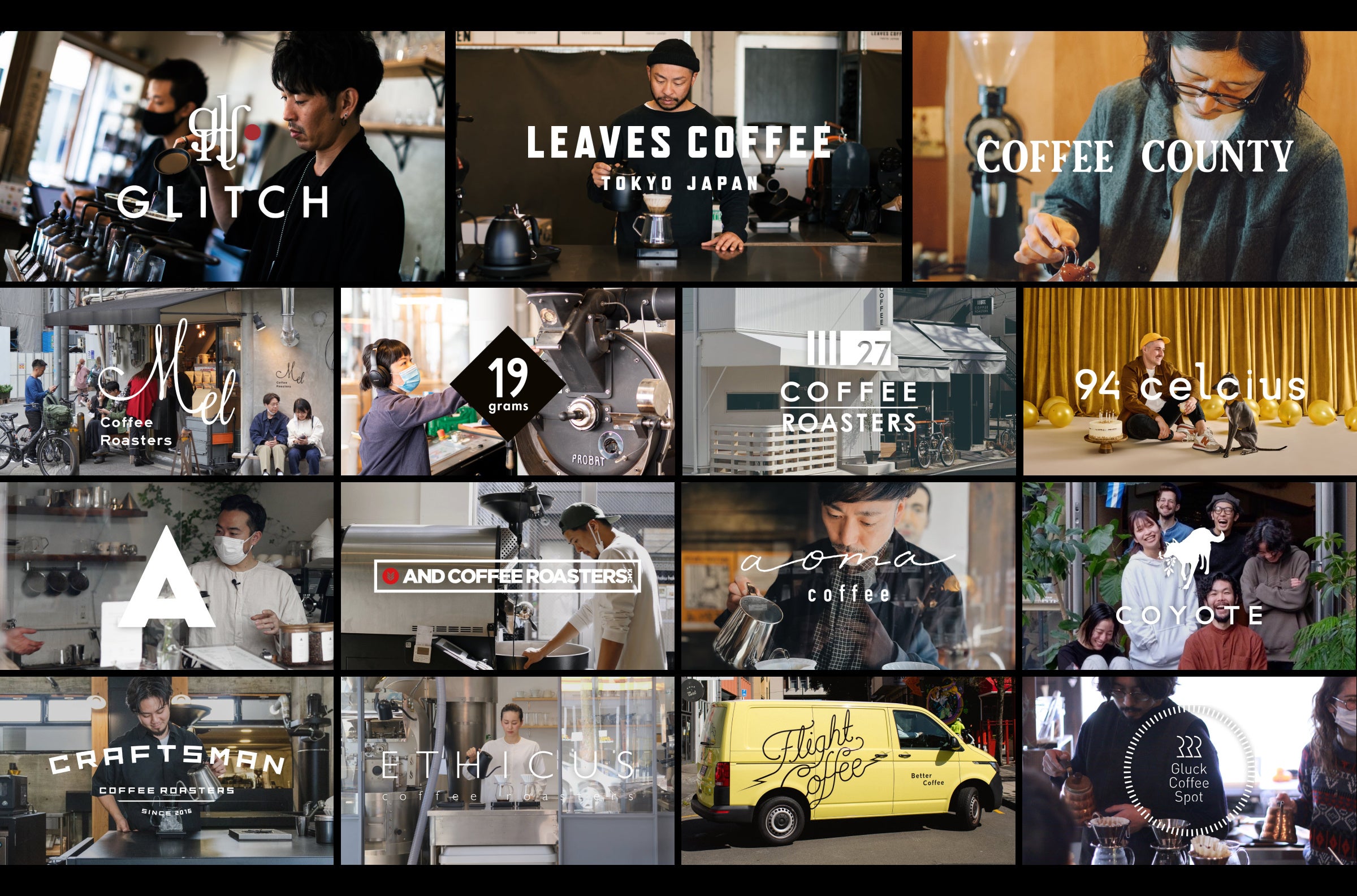 世界中から厳選して選んだトップロースタリー(1)