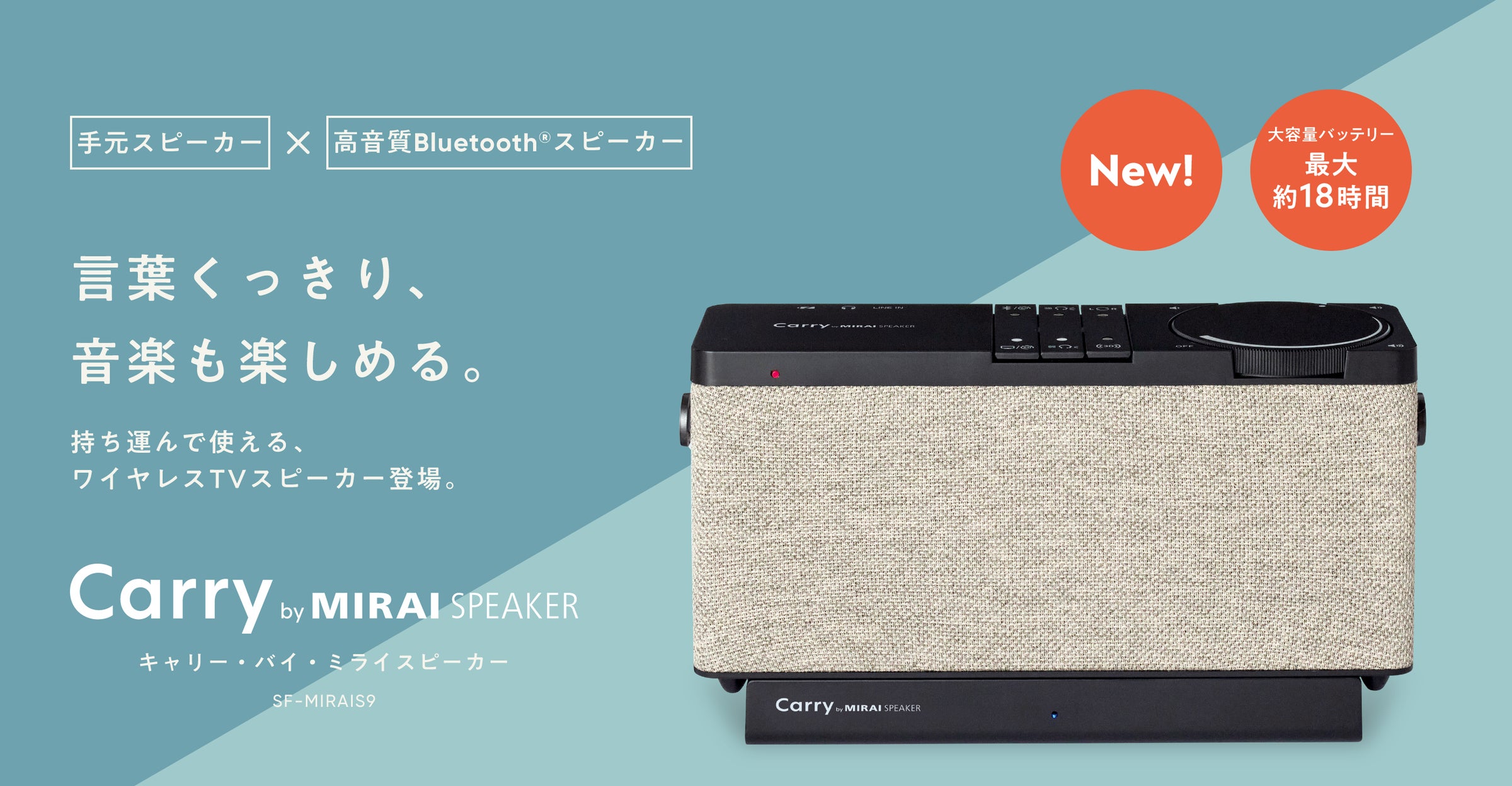 言葉くっきり、音楽も楽しめるBluetooth®︎搭載の手元スピーカー 言葉くっきり、音楽も楽しめるBluetooth®︎搭載の手元スピーカー