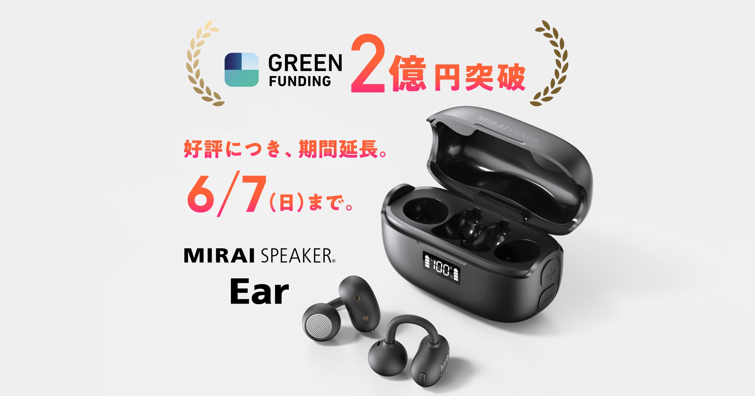 支援総額2億円突破】世界初!聞こえ調整機能搭載 イヤカフ型集音器※1 支援総額2億円突破】世界初!聞こえ調整機能搭載 イヤカフ型集音器※1