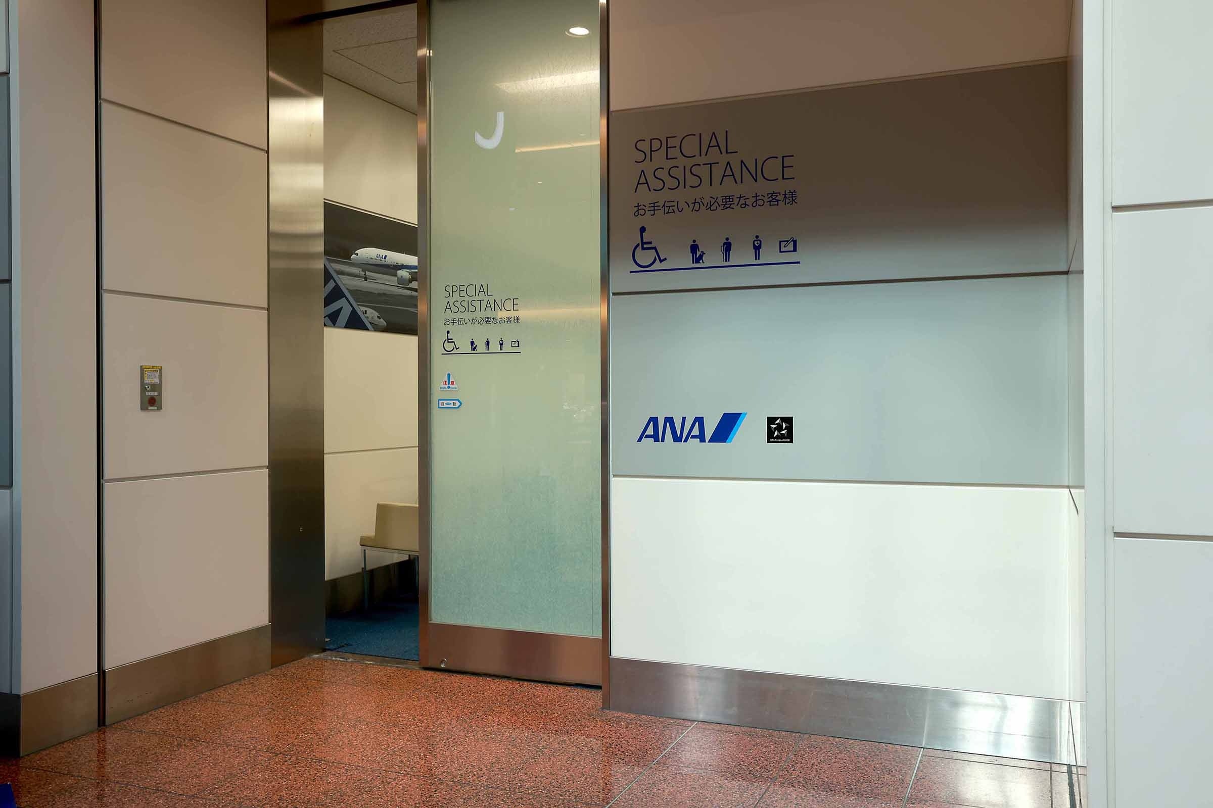 羽田空港　ANA SPECIAL ASSISTANCE カウンター入口