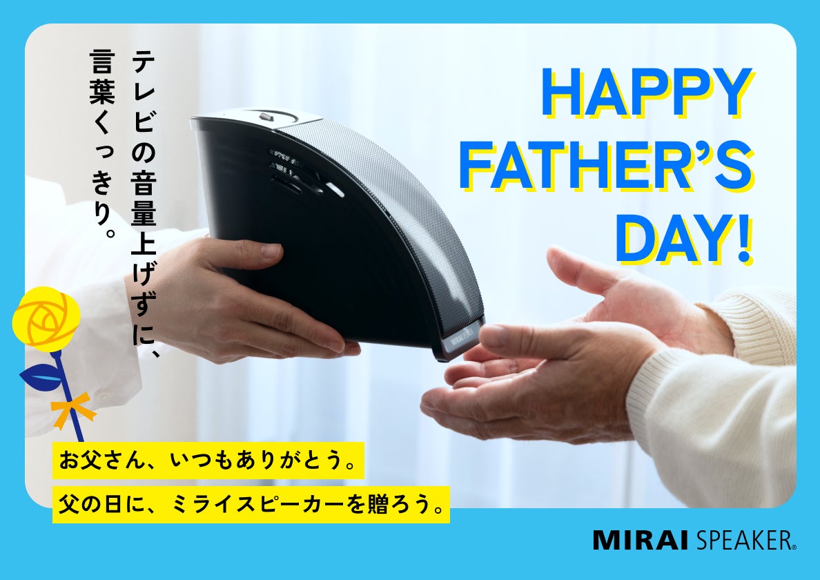 ミライスピーカー ホーム テレビ 高齢者 かんたん接続 プレゼント ミライスピーカー ホーム テレビ 高齢者 かんたん接続 プレゼント