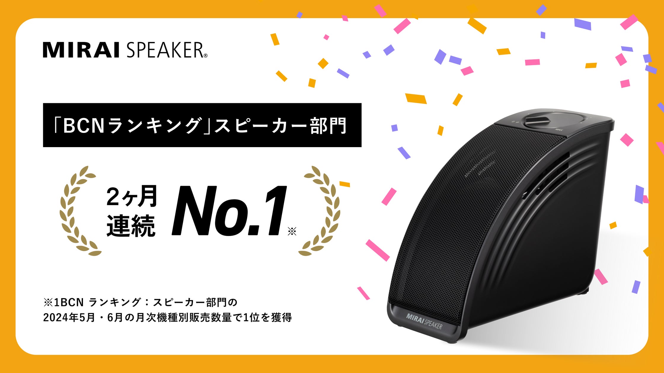 ☆週末セール☆ミライスピーカー 42881-68-