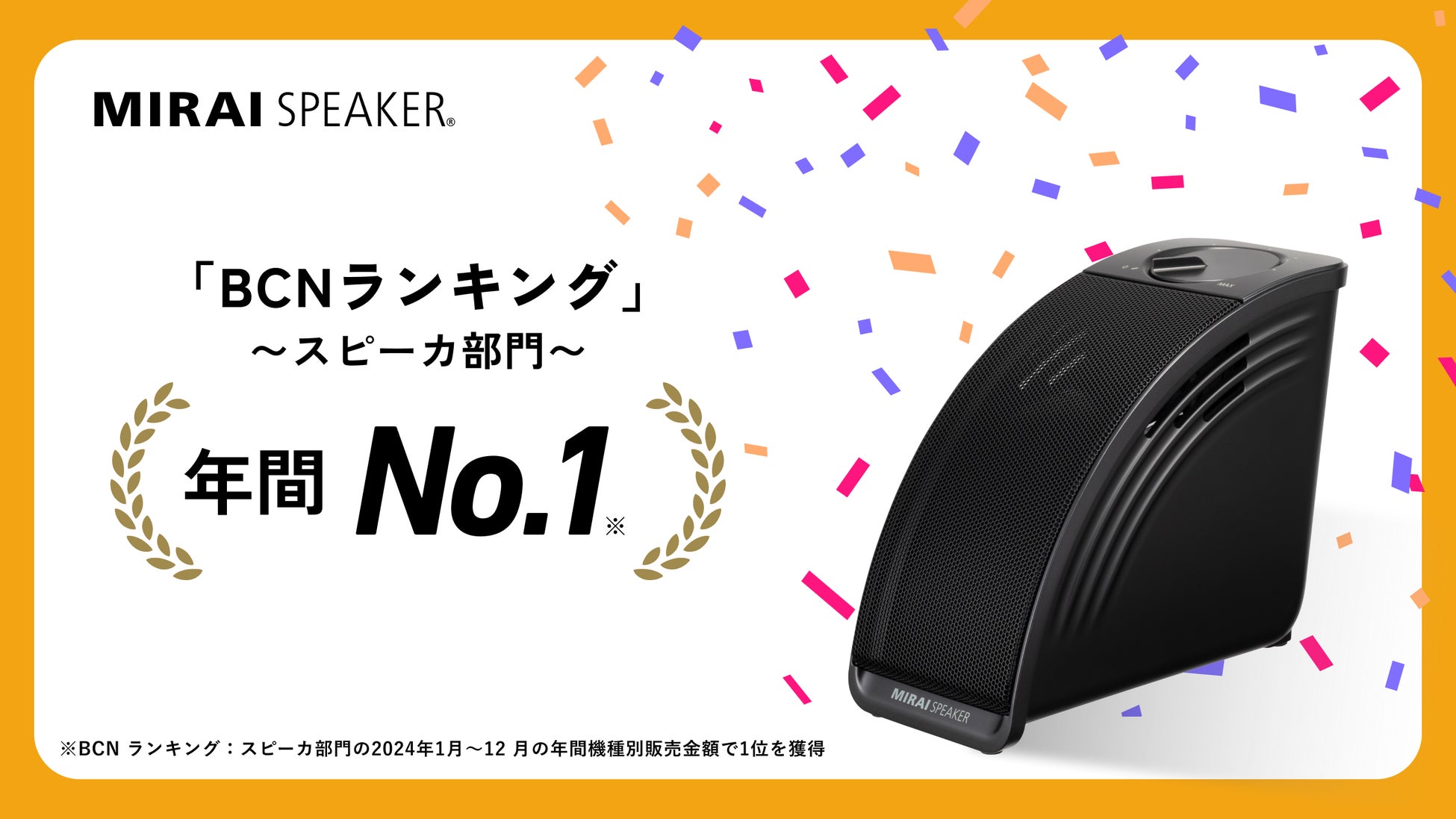 ミライスピーカー(未使用品) ミライスピーカー・ミニ」 2024年販売金額No .1スピーカーに