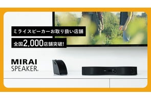 ミライスピーカー・ミニ」 2024年販売金額No .1スピーカーに ミライスピーカー・ミニ」 2024年販売金額No .1スピーカーに