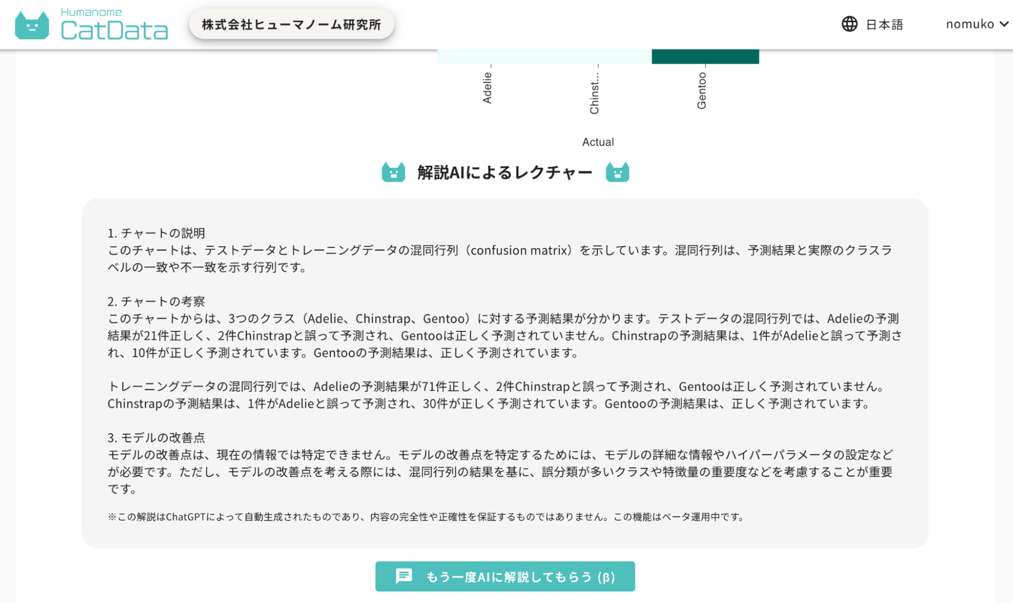 AIレクチャーが、作成したAIについて評価する画面例