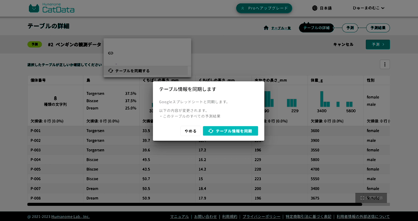 「テーブル同期機能」の操作画面サンプル