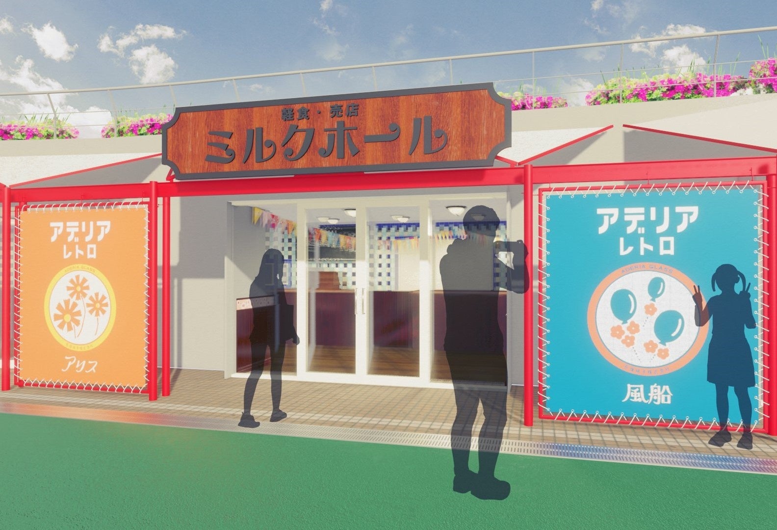 アデリア×西武園ゆうえんち「アデリアレトロフェスタ」開催!期間最長のコラボイベント アデリア×西武園ゆうえんち「アデリアレトロフェスタ」開催!期間最長のコラボイベント