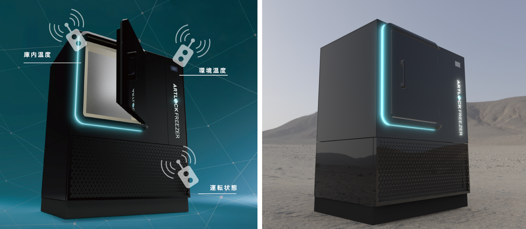 左：フリーズプロテクト機能、右：フリーズアシスト機能イメージ