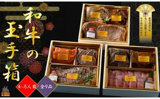 徳之島生まれののざき牛の迎春玉手箱