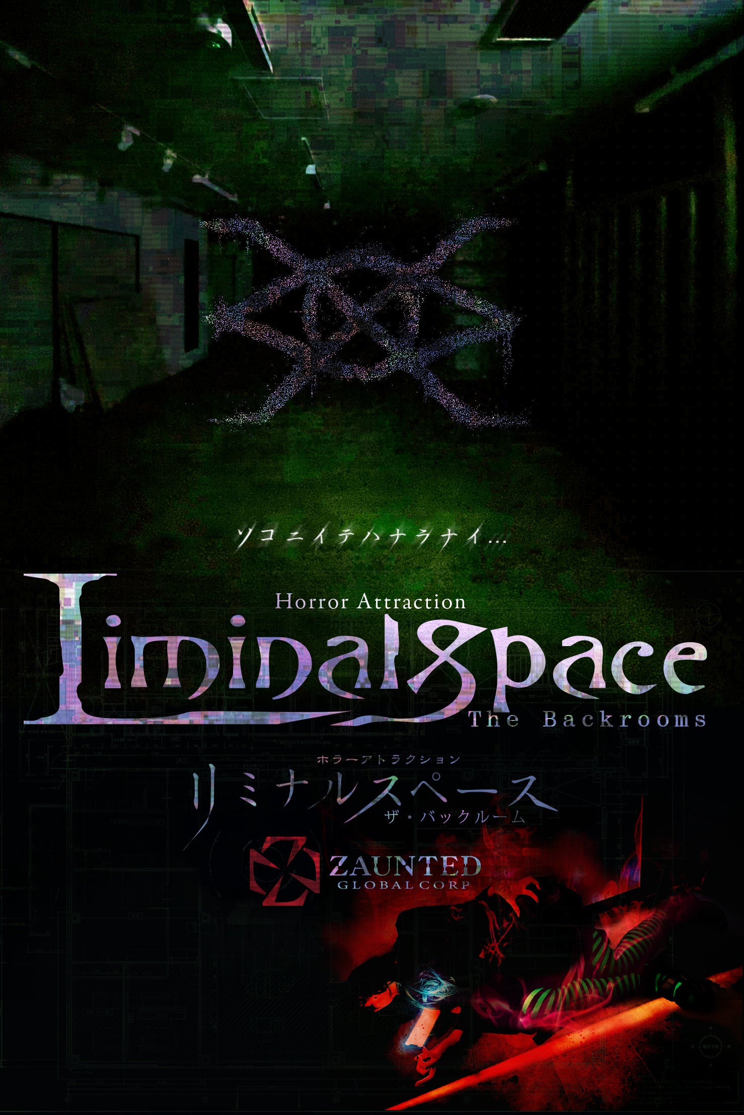 Horror Attraction「Liminal Space The Backrooms」
