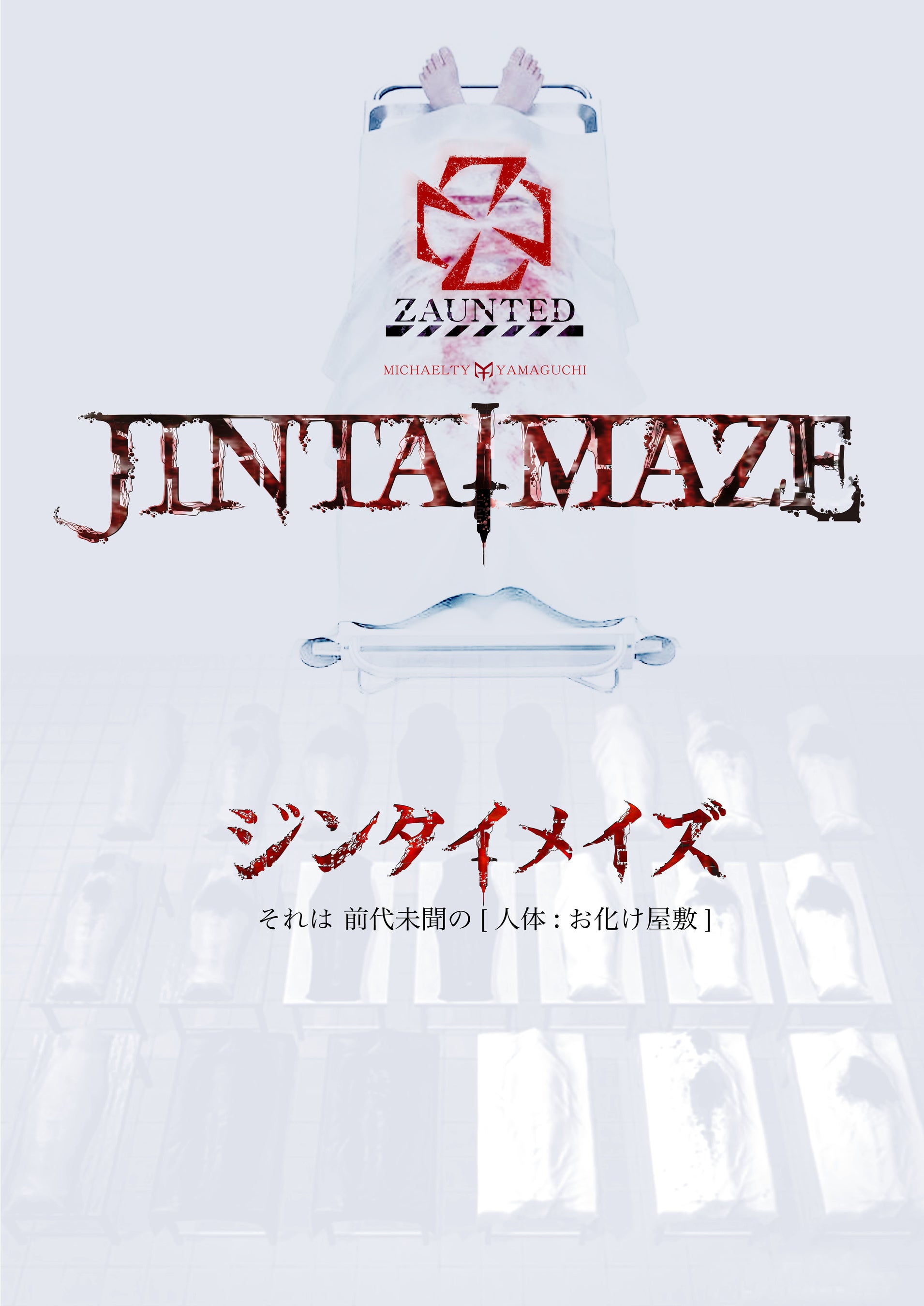 ジンタイメイズKV