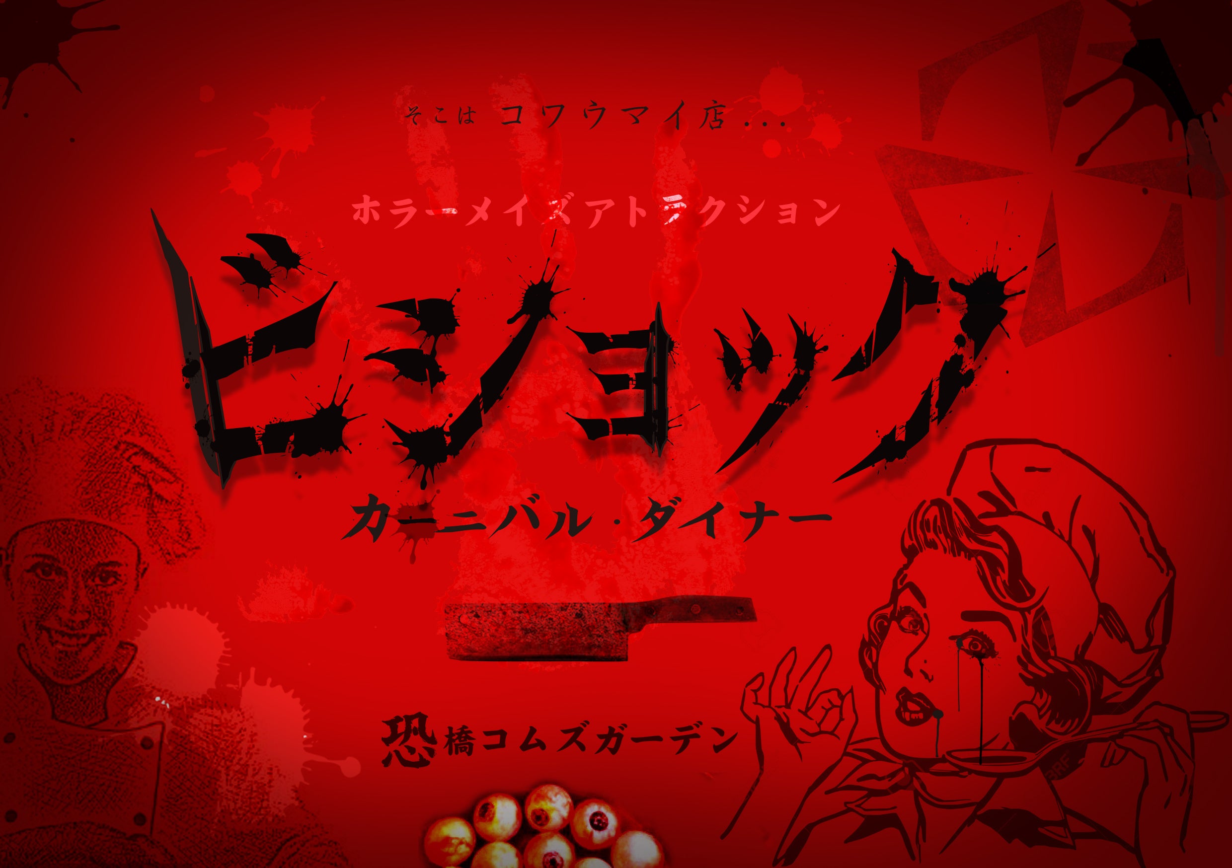 ビショックティザーKV