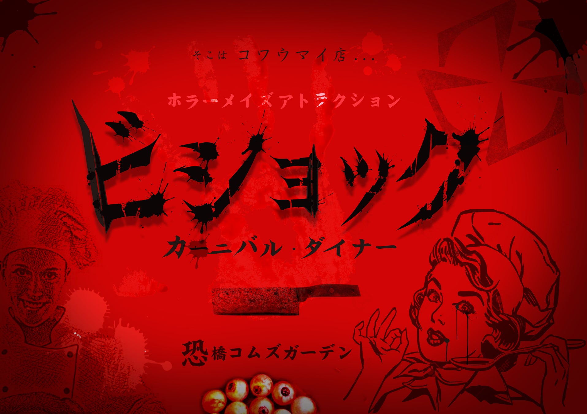 ビショックティザーKV