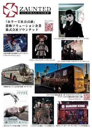 ゾウンテッドの恐怖ソリューション