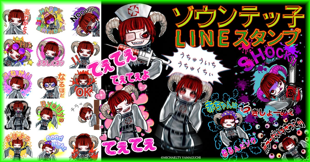ゾウンテッ子LINEスタンプ